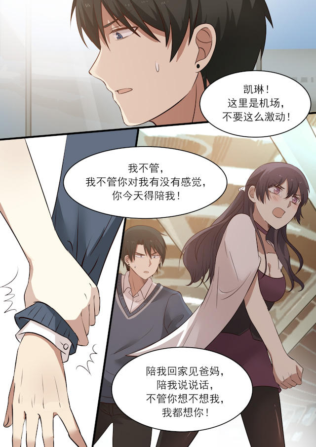 《霸道总裁圈爱记》漫画最新章节第15话免费下拉式在线观看章节第【1】张图片