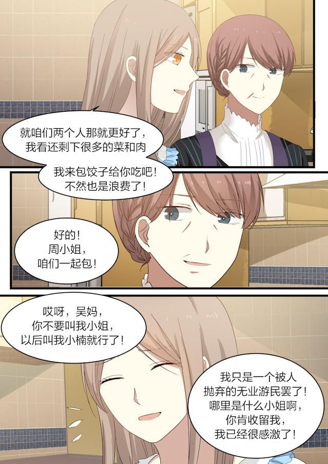 《霸道总裁圈爱记》漫画最新章节第16话免费下拉式在线观看章节第【9】张图片