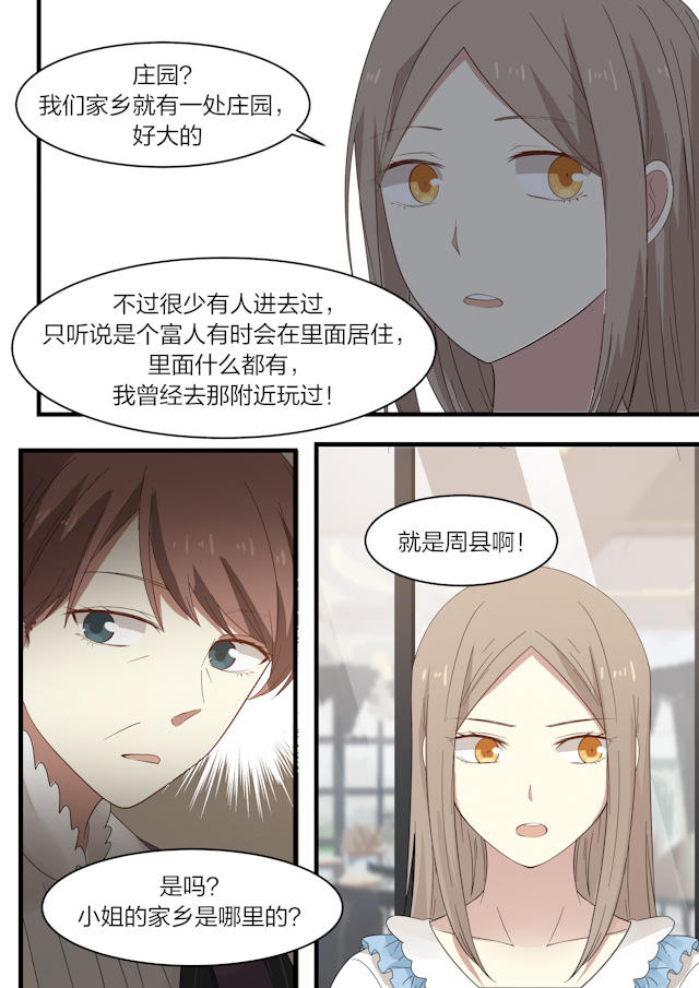 《霸道总裁圈爱记》漫画最新章节第16话免费下拉式在线观看章节第【4】张图片