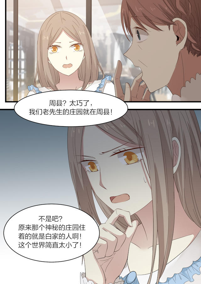 《霸道总裁圈爱记》漫画最新章节第16话免费下拉式在线观看章节第【3】张图片