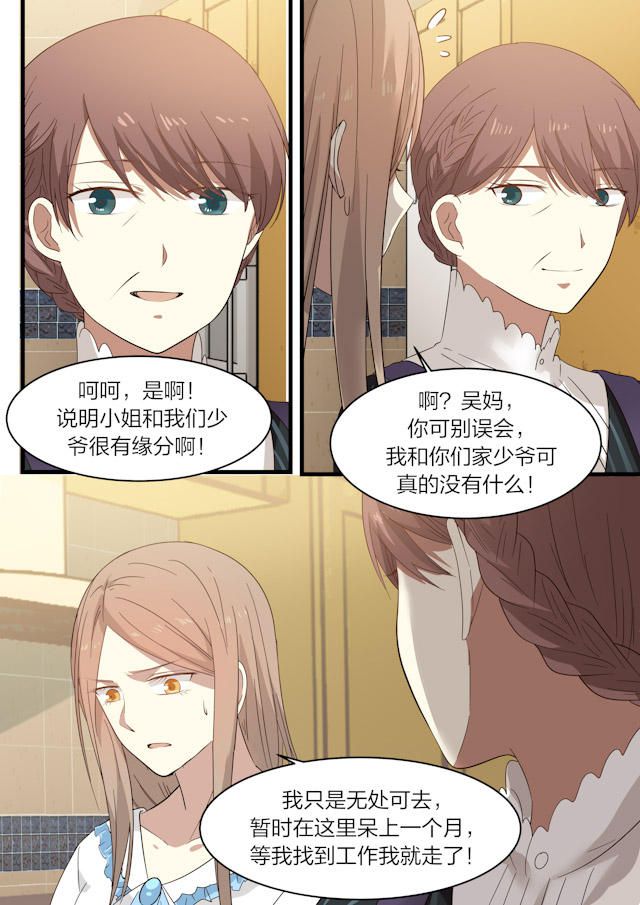 《霸道总裁圈爱记》漫画最新章节第16话免费下拉式在线观看章节第【2】张图片