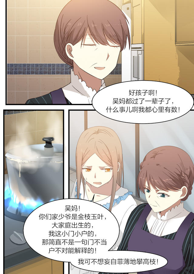 《霸道总裁圈爱记》漫画最新章节第16话免费下拉式在线观看章节第【1】张图片