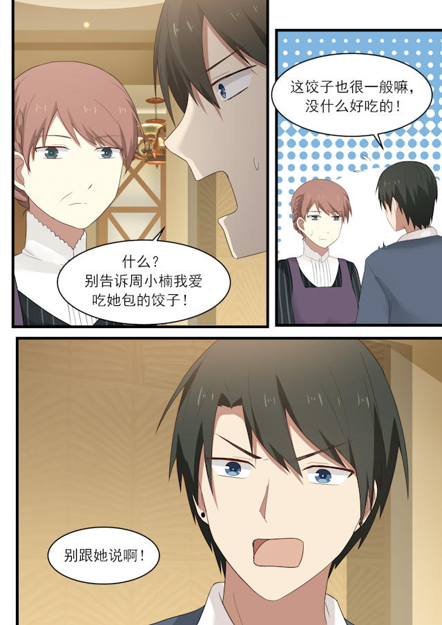 《霸道总裁圈爱记》漫画最新章节第18话免费下拉式在线观看章节第【6】张图片