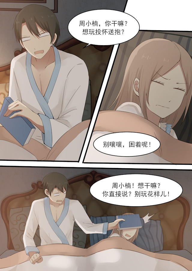 《霸道总裁圈爱记》漫画最新章节第19话免费下拉式在线观看章节第【8】张图片