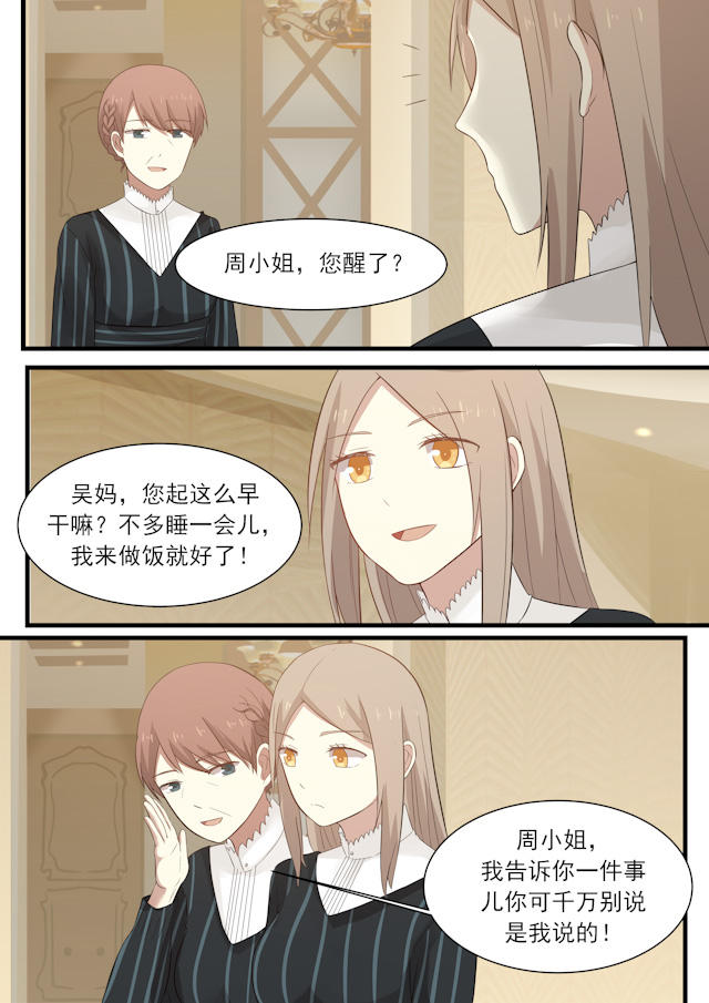 《霸道总裁圈爱记》漫画最新章节第21话免费下拉式在线观看章节第【8】张图片