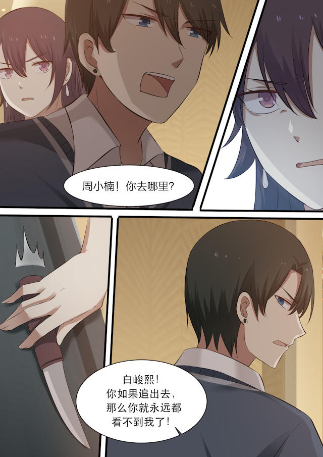 《霸道总裁圈爱记》漫画最新章节第24话免费下拉式在线观看章节第【7】张图片