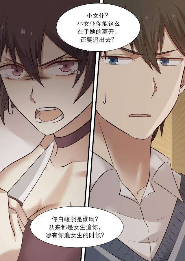 《霸道总裁圈爱记》漫画最新章节第24话免费下拉式在线观看章节第【5】张图片