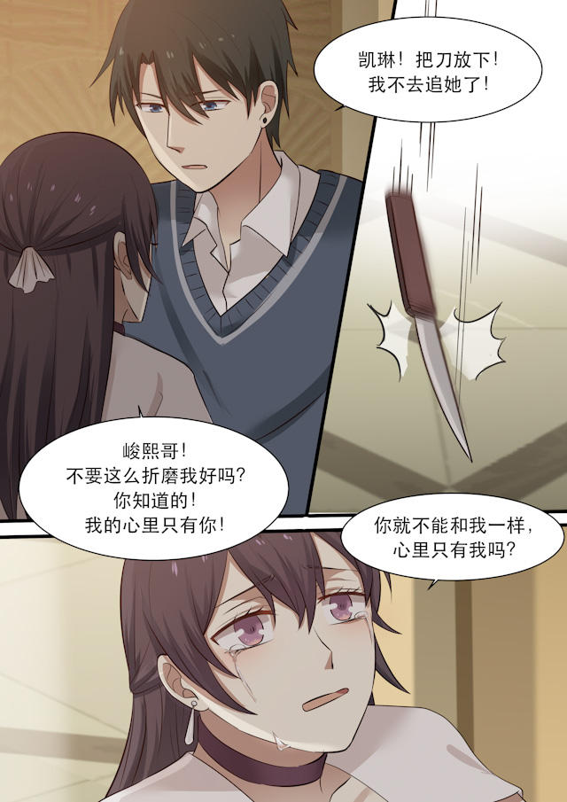 《霸道总裁圈爱记》漫画最新章节第24话免费下拉式在线观看章节第【4】张图片