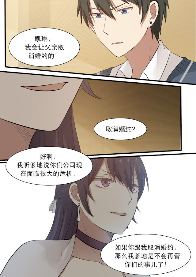 《霸道总裁圈爱记》漫画最新章节第25话免费下拉式在线观看章节第【9】张图片