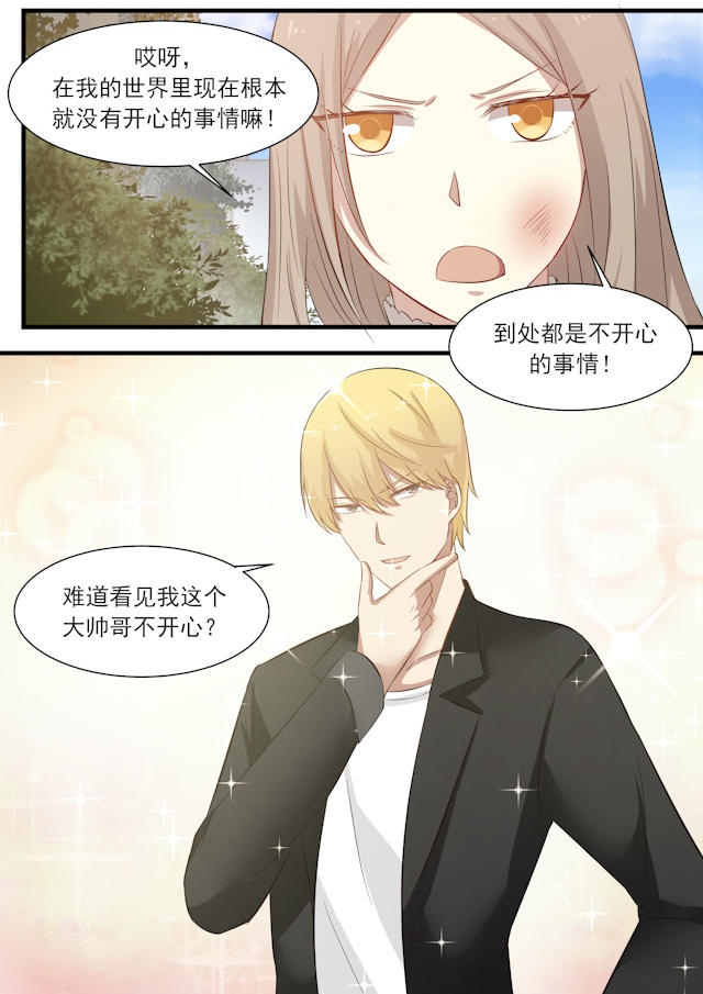 《霸道总裁圈爱记》漫画最新章节第26话免费下拉式在线观看章节第【6】张图片