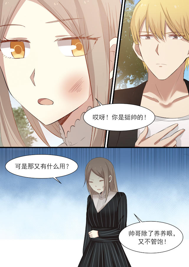 《霸道总裁圈爱记》漫画最新章节第26话免费下拉式在线观看章节第【5】张图片