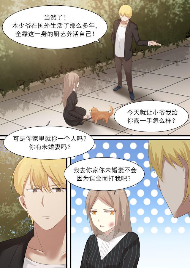 《霸道总裁圈爱记》漫画最新章节第26话免费下拉式在线观看章节第【3】张图片