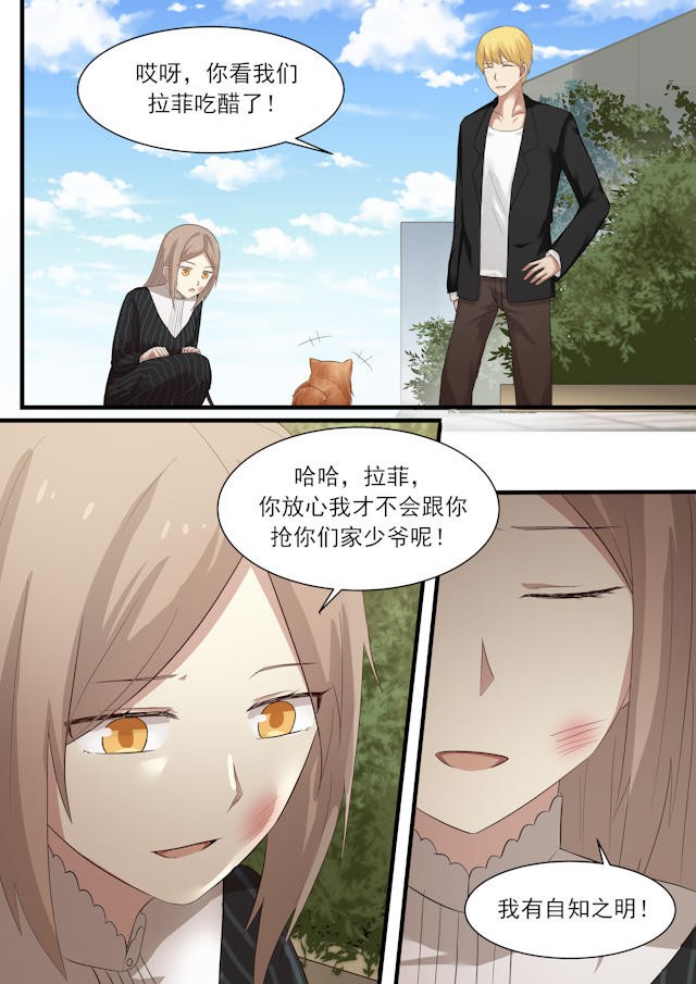 《霸道总裁圈爱记》漫画最新章节第26话免费下拉式在线观看章节第【1】张图片