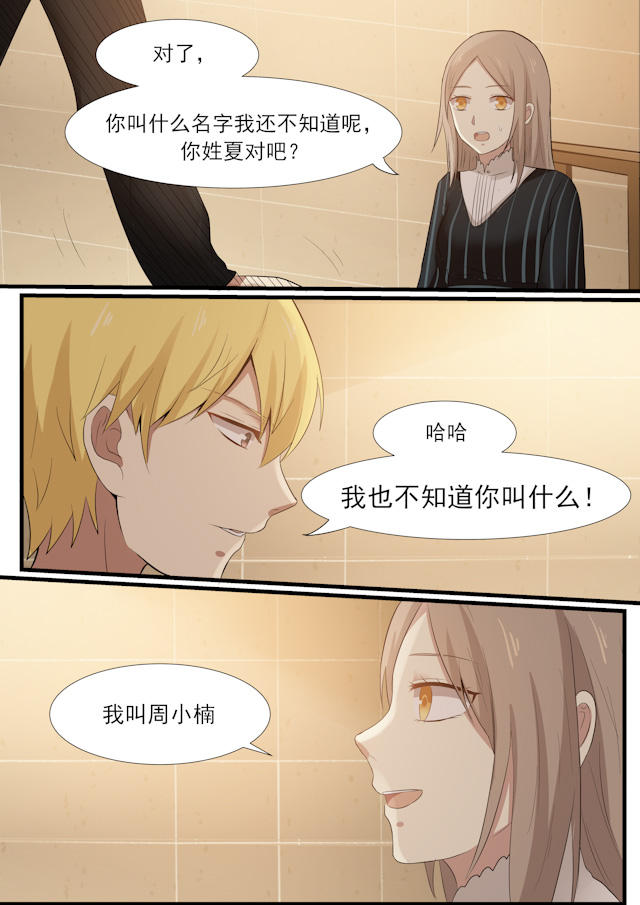 《霸道总裁圈爱记》漫画最新章节第29话免费下拉式在线观看章节第【5】张图片