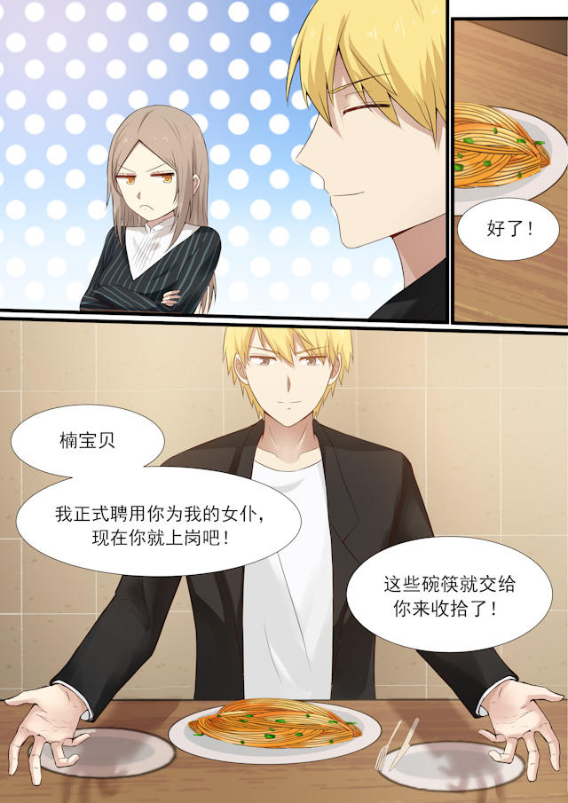 《霸道总裁圈爱记》漫画最新章节第30话免费下拉式在线观看章节第【9】张图片