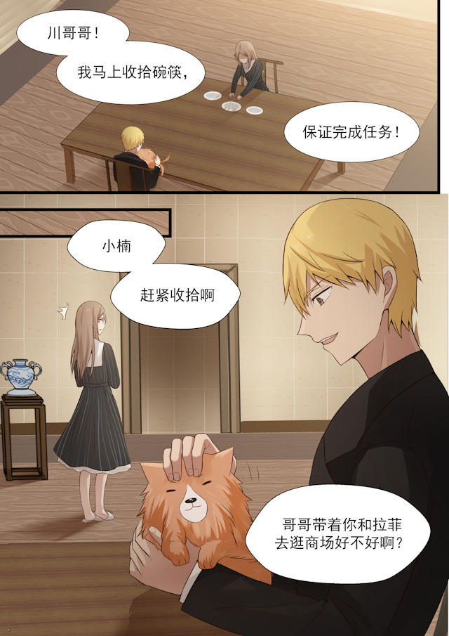 《霸道总裁圈爱记》漫画最新章节第30话免费下拉式在线观看章节第【7】张图片