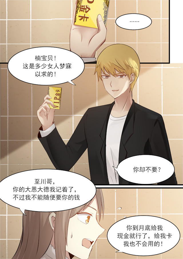 《霸道总裁圈爱记》漫画最新章节第30话免费下拉式在线观看章节第【1】张图片