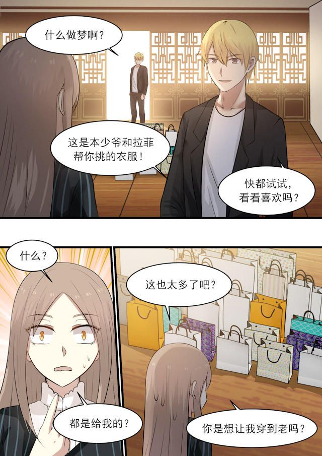 《霸道总裁圈爱记》漫画最新章节第31话免费下拉式在线观看章节第【3】张图片