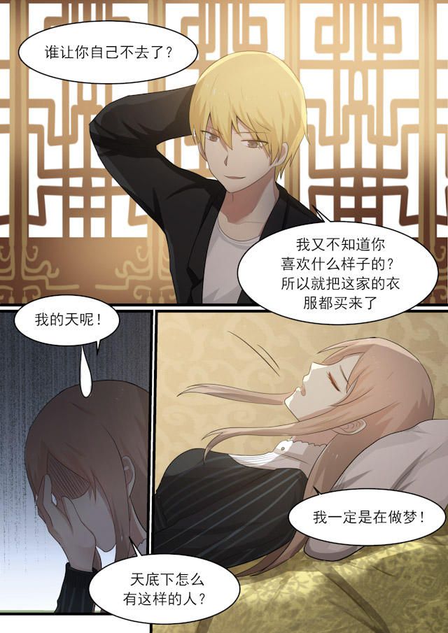 《霸道总裁圈爱记》漫画最新章节第31话免费下拉式在线观看章节第【2】张图片