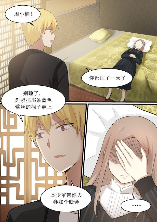 《霸道总裁圈爱记》漫画最新章节第31话免费下拉式在线观看章节第【1】张图片