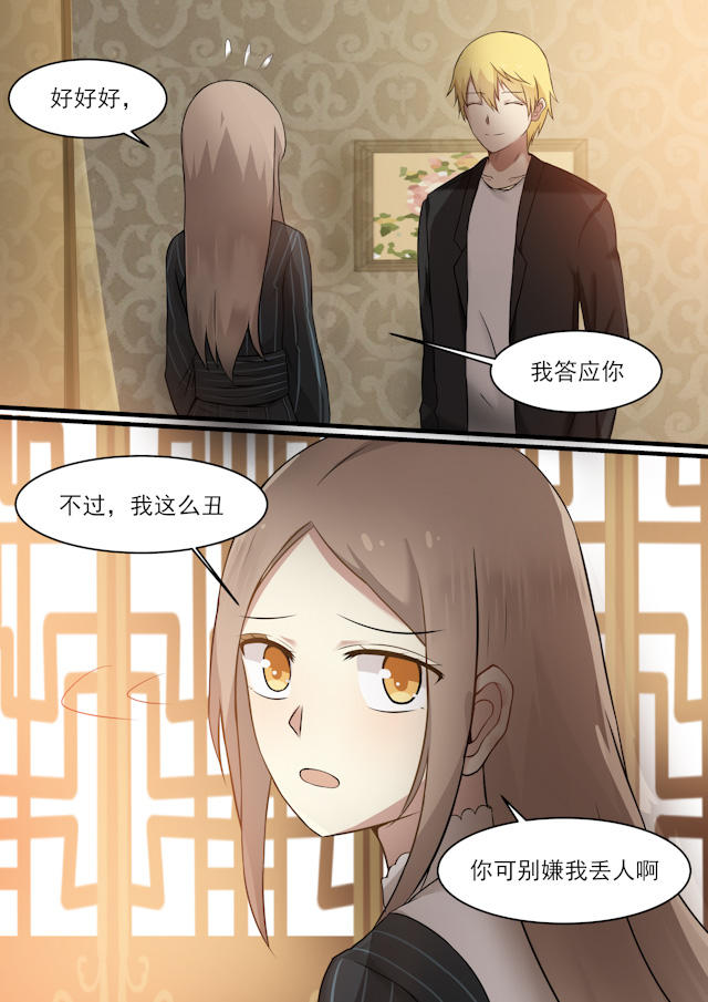 《霸道总裁圈爱记》漫画最新章节第32话免费下拉式在线观看章节第【5】张图片