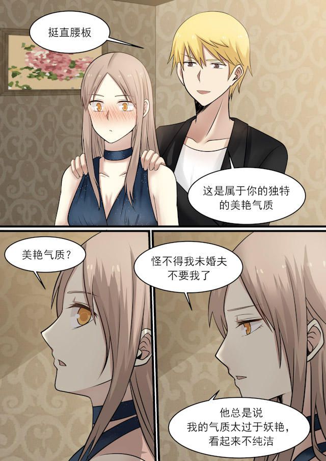 《霸道总裁圈爱记》漫画最新章节第33话免费下拉式在线观看章节第【7】张图片