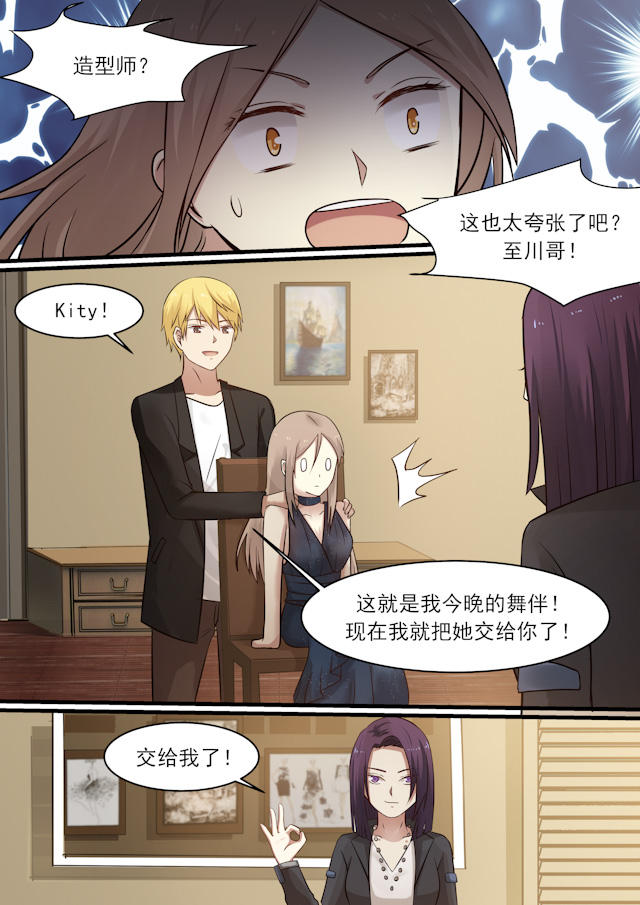 《霸道总裁圈爱记》漫画最新章节第33话免费下拉式在线观看章节第【3】张图片