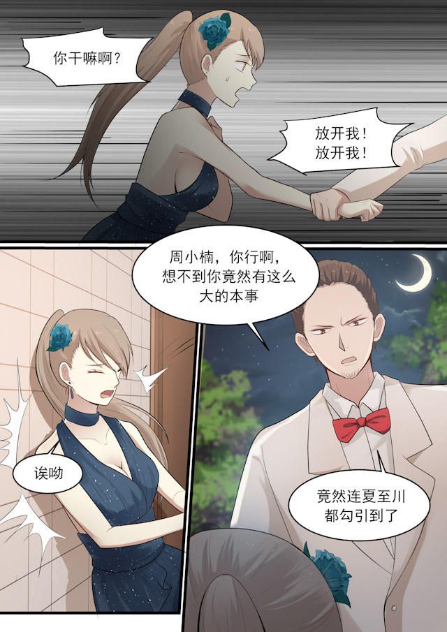 《霸道总裁圈爱记》漫画最新章节第37话免费下拉式在线观看章节第【3】张图片