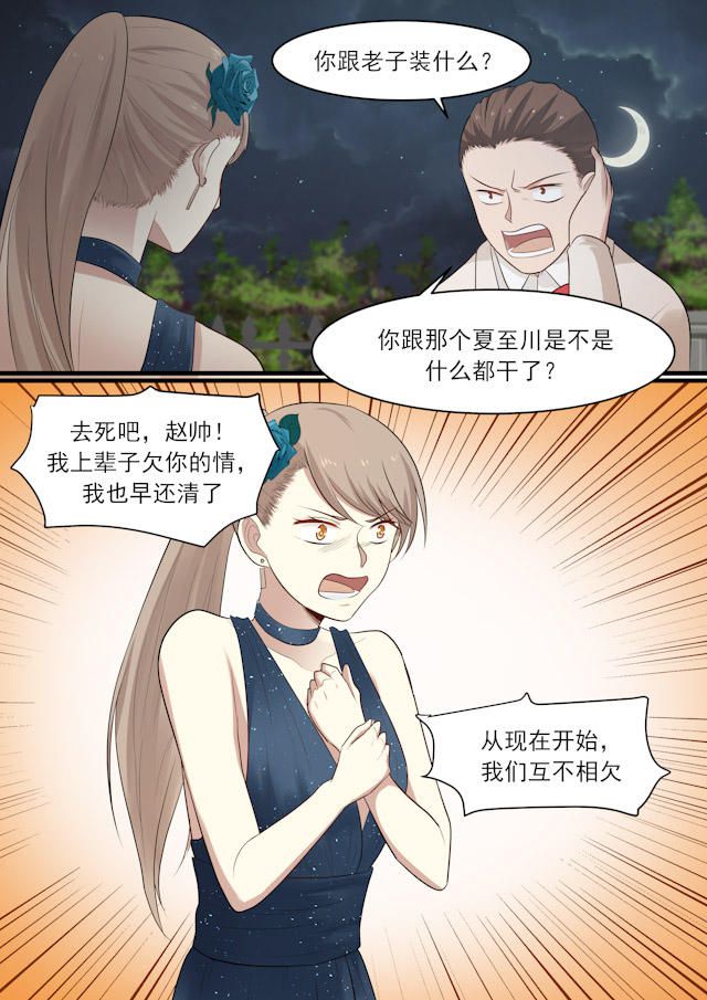 《霸道总裁圈爱记》漫画最新章节第37话免费下拉式在线观看章节第【1】张图片