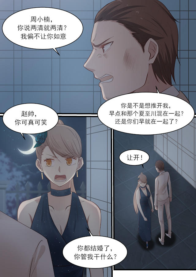 《霸道总裁圈爱记》漫画最新章节第38话免费下拉式在线观看章节第【10】张图片