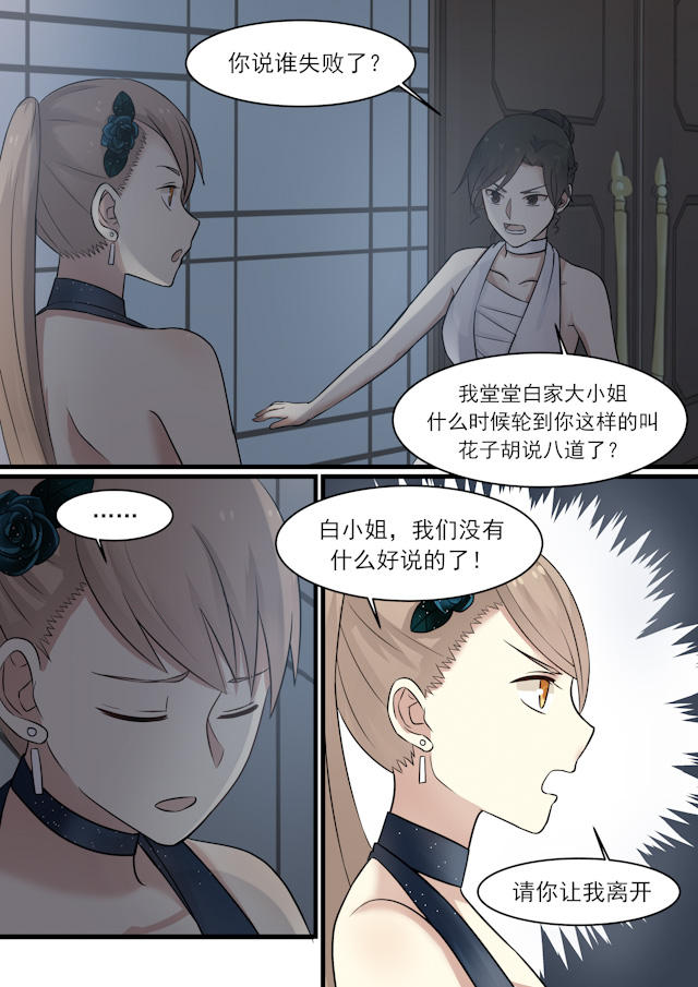 《霸道总裁圈爱记》漫画最新章节第38话免费下拉式在线观看章节第【6】张图片