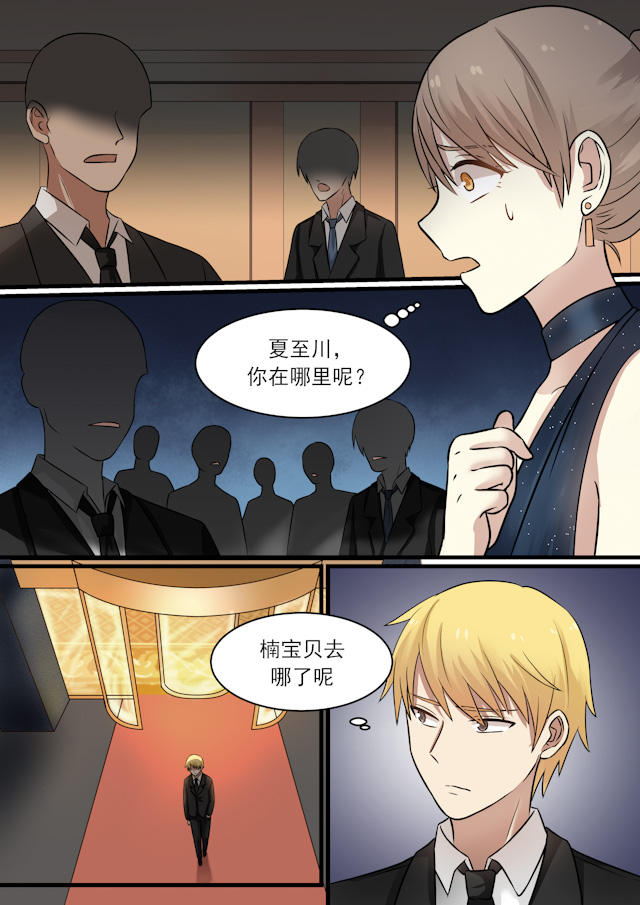 《霸道总裁圈爱记》漫画最新章节第38话免费下拉式在线观看章节第【1】张图片