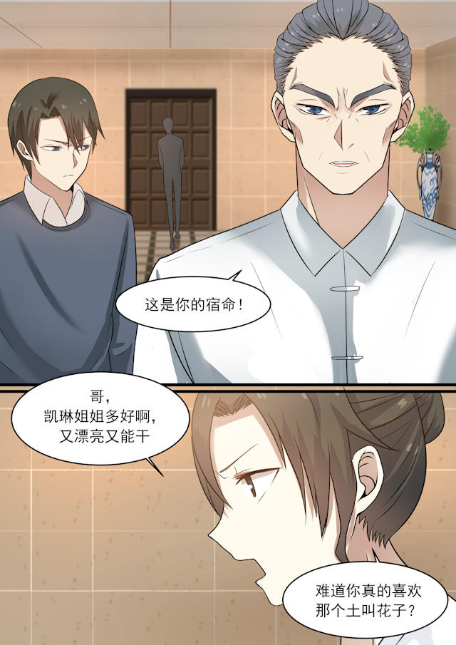 《霸道总裁圈爱记》漫画最新章节第40话免费下拉式在线观看章节第【1】张图片