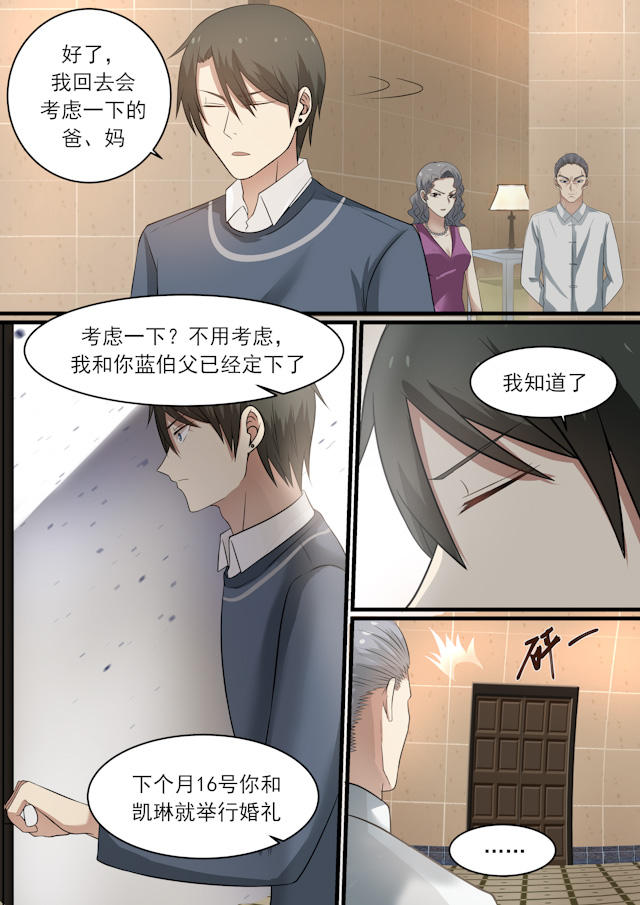 《霸道总裁圈爱记》漫画最新章节第41话免费下拉式在线观看章节第【10】张图片