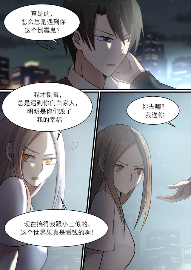 《霸道总裁圈爱记》漫画最新章节第41话免费下拉式在线观看章节第【4】张图片