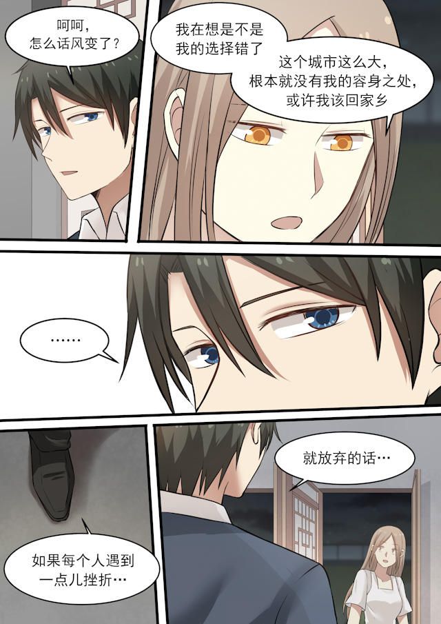 《霸道总裁圈爱记》漫画最新章节第43话免费下拉式在线观看章节第【10】张图片