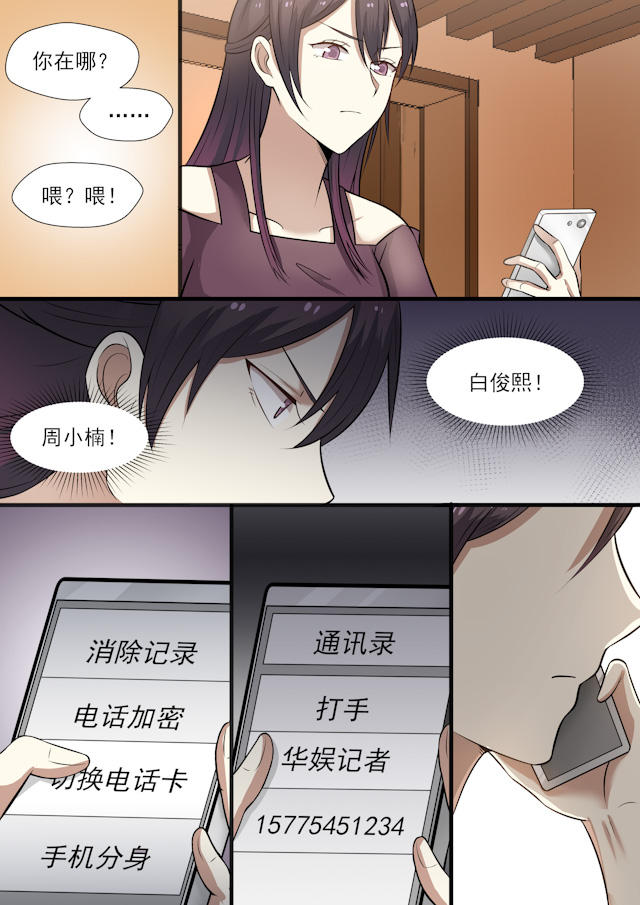 《霸道总裁圈爱记》漫画最新章节第44话免费下拉式在线观看章节第【9】张图片