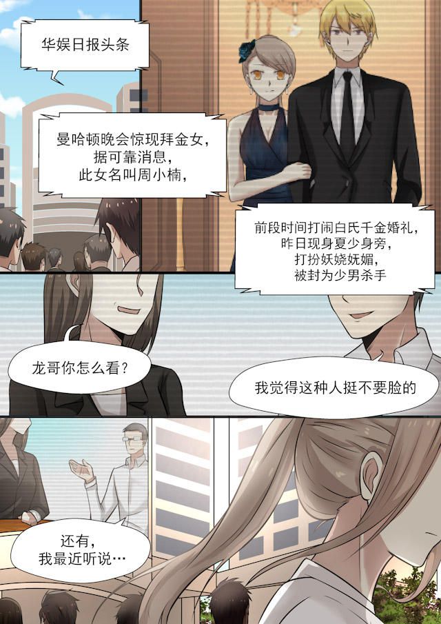 《霸道总裁圈爱记》漫画最新章节第44话免费下拉式在线观看章节第【7】张图片