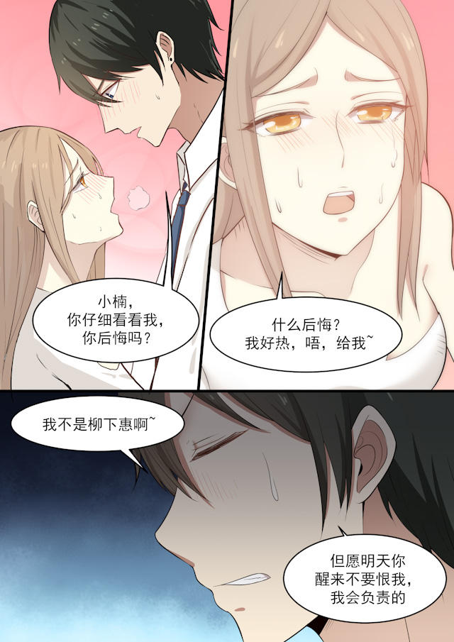 《霸道总裁圈爱记》漫画最新章节第47话免费下拉式在线观看章节第【6】张图片