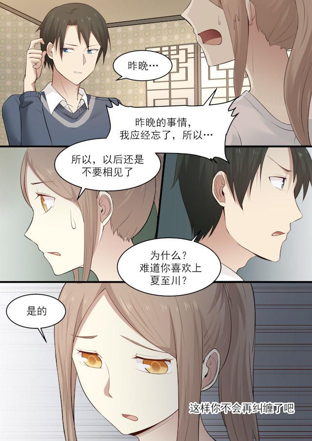 《霸道总裁圈爱记》漫画最新章节第49话免费下拉式在线观看章节第【2】张图片