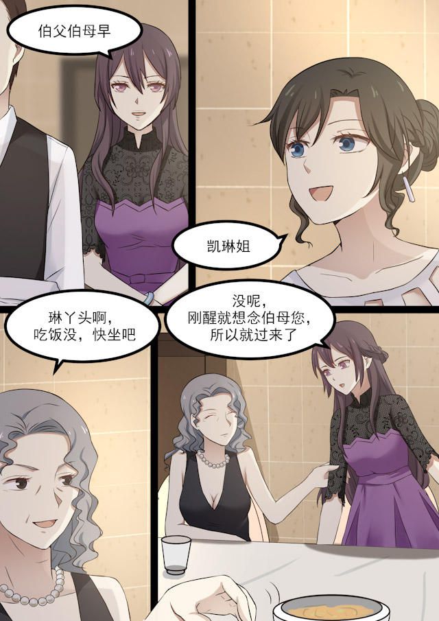 《霸道总裁圈爱记》漫画最新章节第50话免费下拉式在线观看章节第【8】张图片