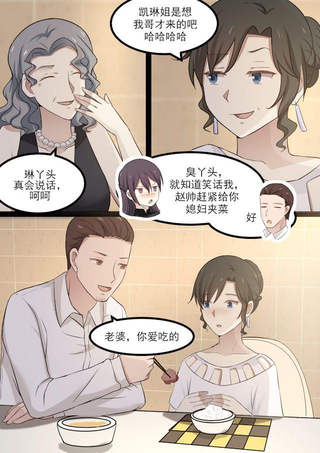 《霸道总裁圈爱记》漫画最新章节第50话免费下拉式在线观看章节第【7】张图片