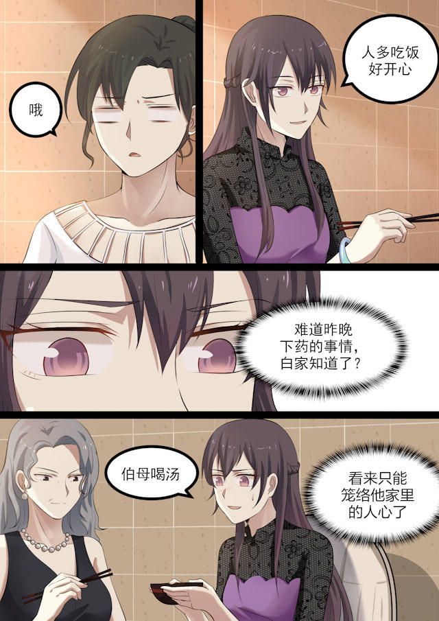 《霸道总裁圈爱记》漫画最新章节第50话免费下拉式在线观看章节第【2】张图片