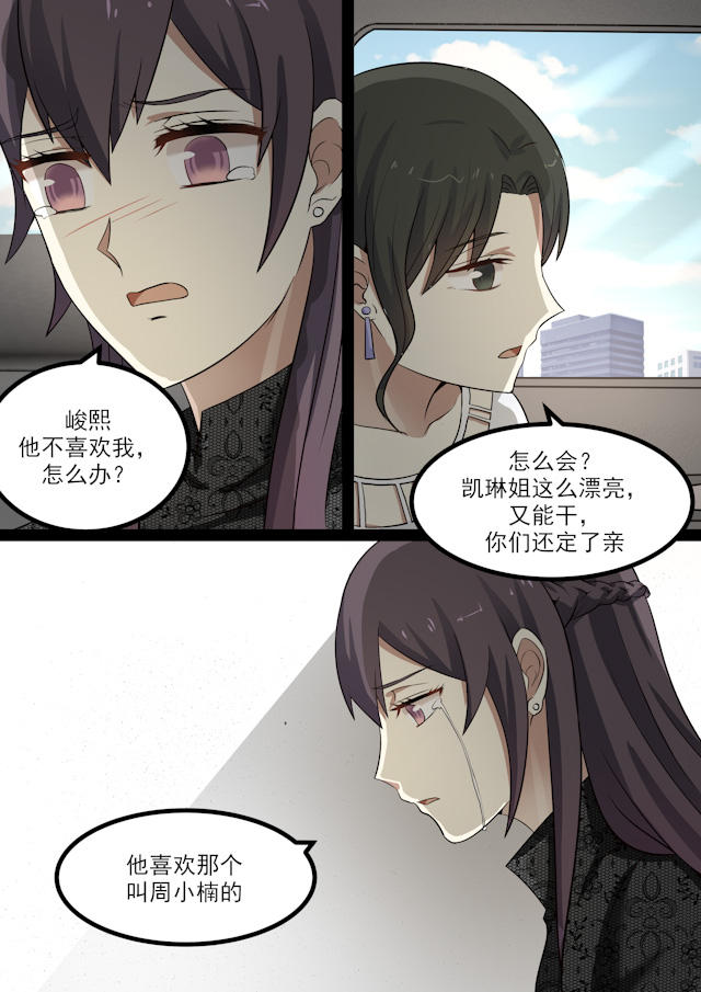 《霸道总裁圈爱记》漫画最新章节第51话免费下拉式在线观看章节第【4】张图片