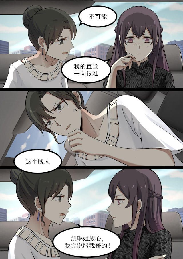 《霸道总裁圈爱记》漫画最新章节第51话免费下拉式在线观看章节第【3】张图片