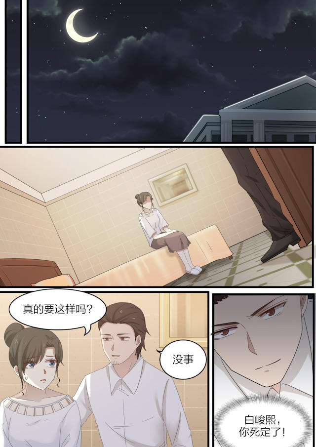 《霸道总裁圈爱记》漫画最新章节第54话免费下拉式在线观看章节第【7】张图片