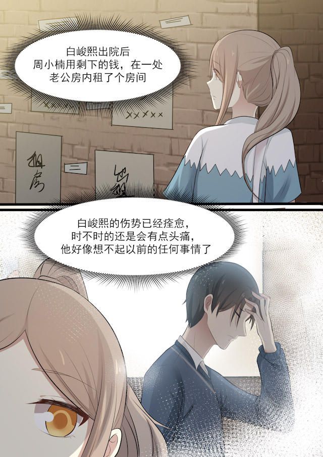 《霸道总裁圈爱记》漫画最新章节第60话免费下拉式在线观看章节第【3】张图片