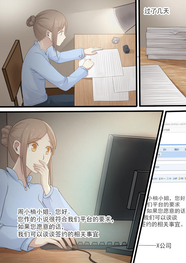 《霸道总裁圈爱记》漫画最新章节第61话免费下拉式在线观看章节第【3】张图片