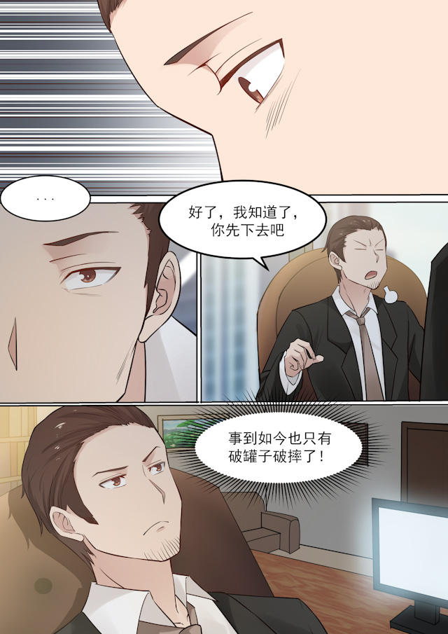 《霸道总裁圈爱记》漫画最新章节第62话免费下拉式在线观看章节第【2】张图片