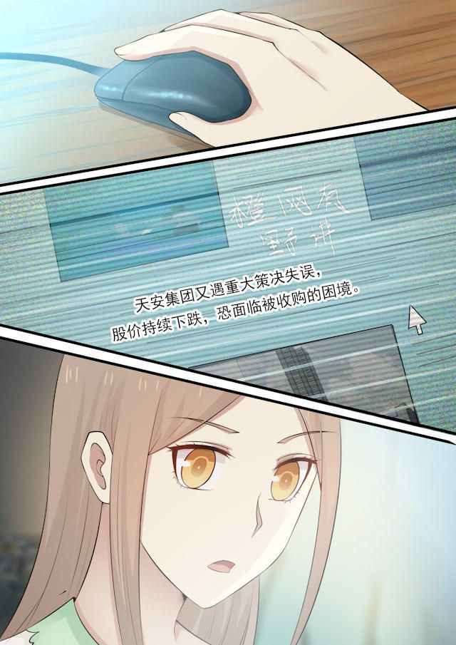 《霸道总裁圈爱记》漫画最新章节第63话免费下拉式在线观看章节第【8】张图片